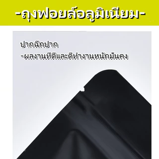 (แพคละ 100ใบ) ถุงซิปฟอยด์ ตั้งได้ สีทึบ ตั้งได้ ถุงกาแฟ หนาพิเศษ สีขาว/ดำด้าน