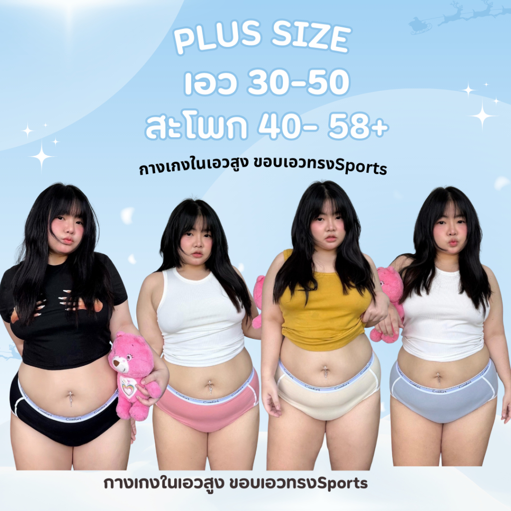 🎀👙 1868 กางเกงในไซส์ใหญ่ กางเกงในเอวสูง สำหรับสาวอวบ รอบเอว 30-50" 🎀👙