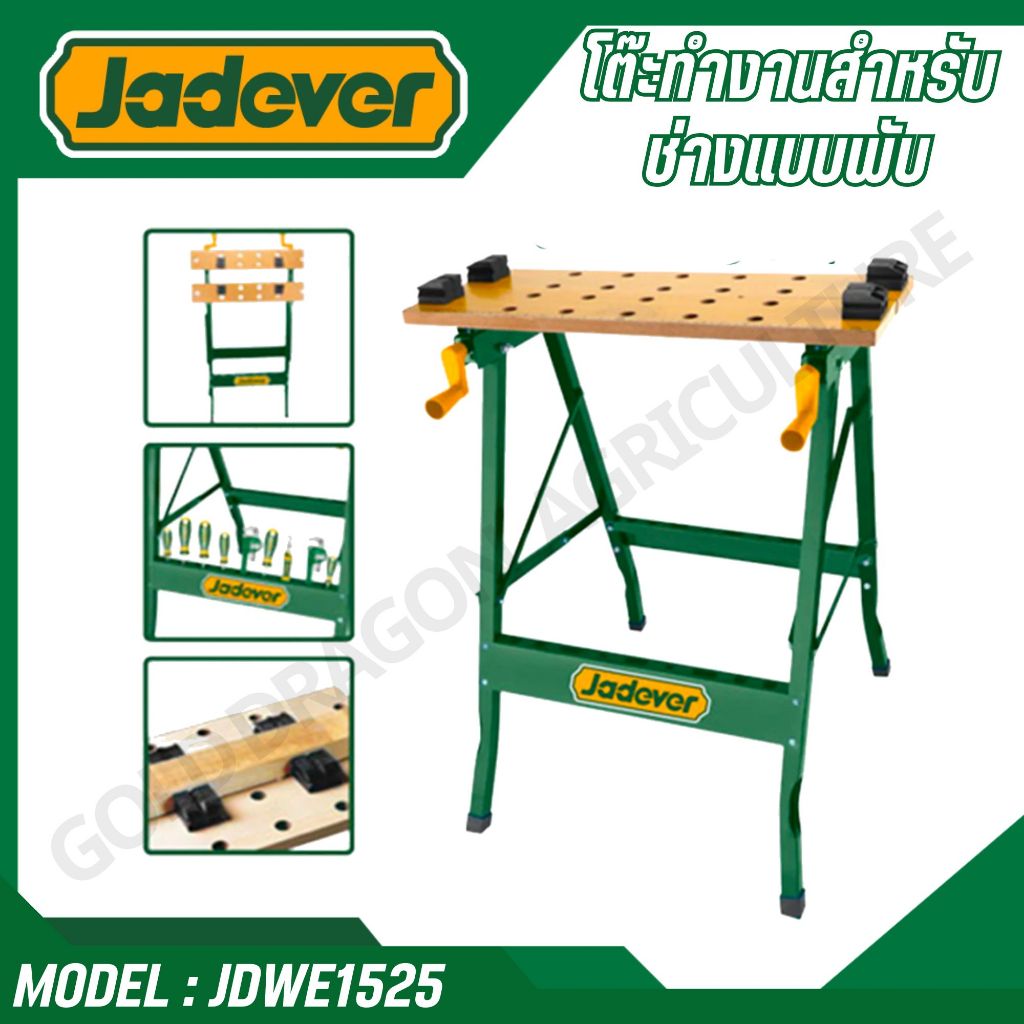 JADEVER โต๊ะเครื่องมือช่าง แบบพับได้ รุ่น JDWE1525 (Foldable Workbench)