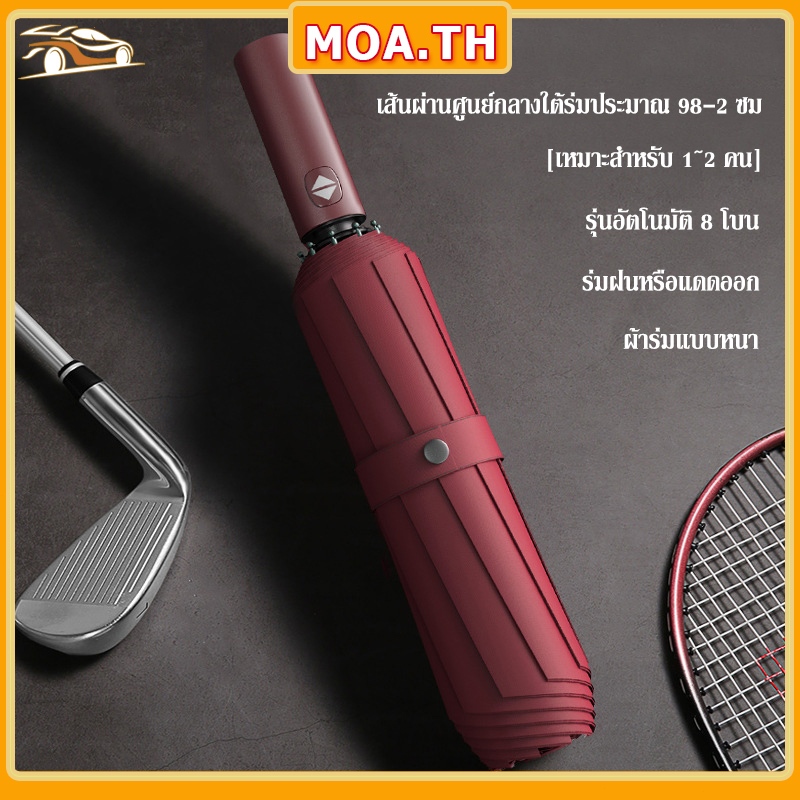 ร่ม ร่มอัตโนมัติ สีพื้น กันฝนกันแดดกันUV พกพาสะดวก ระบบเปิดปิดอัตโนมัติ ส่งจากไทย