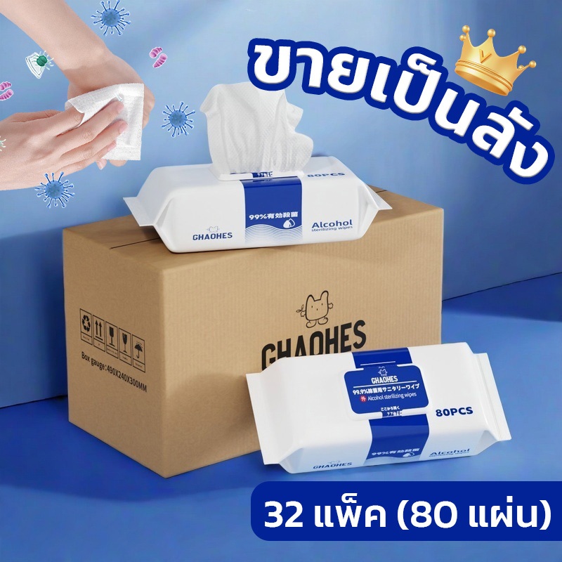 ทิชชู่เปียกยกลัง ทิชชู่เปียก แอลกอฮอล์​75% 80แผ่น ผ้าเช็ดทำความสะอาด พกพาสะดวก ทิชชู่ยกลัง