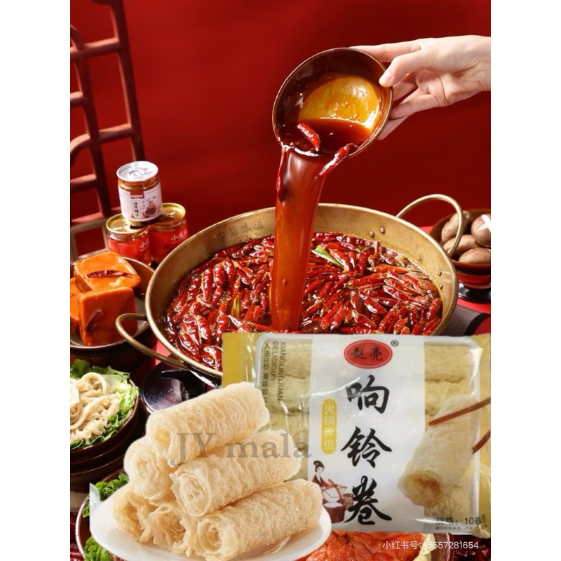 ฟองเต้าหู้响铃卷ทอด ฟองเต้าหู้ม้วน ขนาด120g บรรจุ10ม้วน กินกับชาบู หม่าล่า อร่อยสุดๆ (พร้อมส่ง)