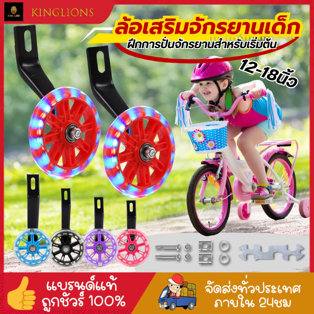 ล้อพยุงข้างจักรยานเด็ก12/14/16/18/20 นิ้ว ล้อเสริมจักรยาน ล้อข้างจักรยานเด็ก ล้อพยุง ล้อไฟLEDกระพริบ