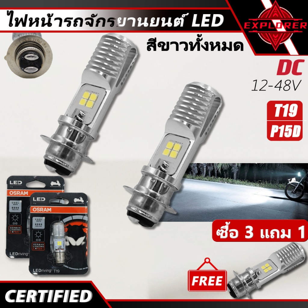 【รับประกันหนึ่งปี】แท้ 100% หลอดไฟ LED M5 (T19, P15d) 6W แสงขาว 6500K รับประกัน 1 ปี ใช้ได้กับไฟกระแสตรงเท่านั้น