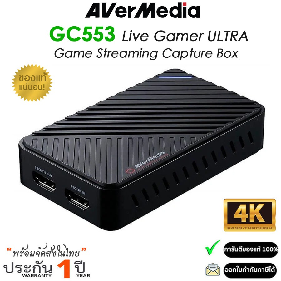 AverMedia GC553 Live Gamer ULTRA (รับประกัน 1ปี)