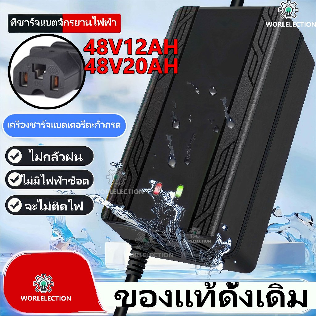 เครื่องชาร์จจักรยานไฟฟ้า กล่องชาร์จ ที่ชาร์จ 48V 12/20Ah ชาร์จเร็ว มาพร้อมพัดลม และระบบปิดอัตโนมัติ