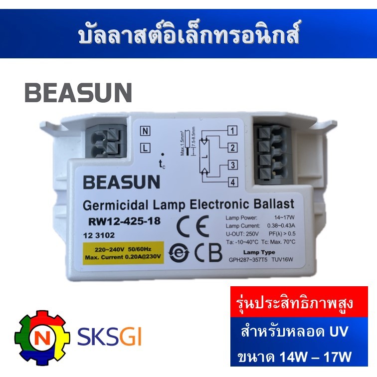 บัลลาสต์ UVC Germicidal Lamp ขนาด 14W - 17W รุ่น RW12-425-18 ชนิดคุณภาพสูง Electronic Ballast