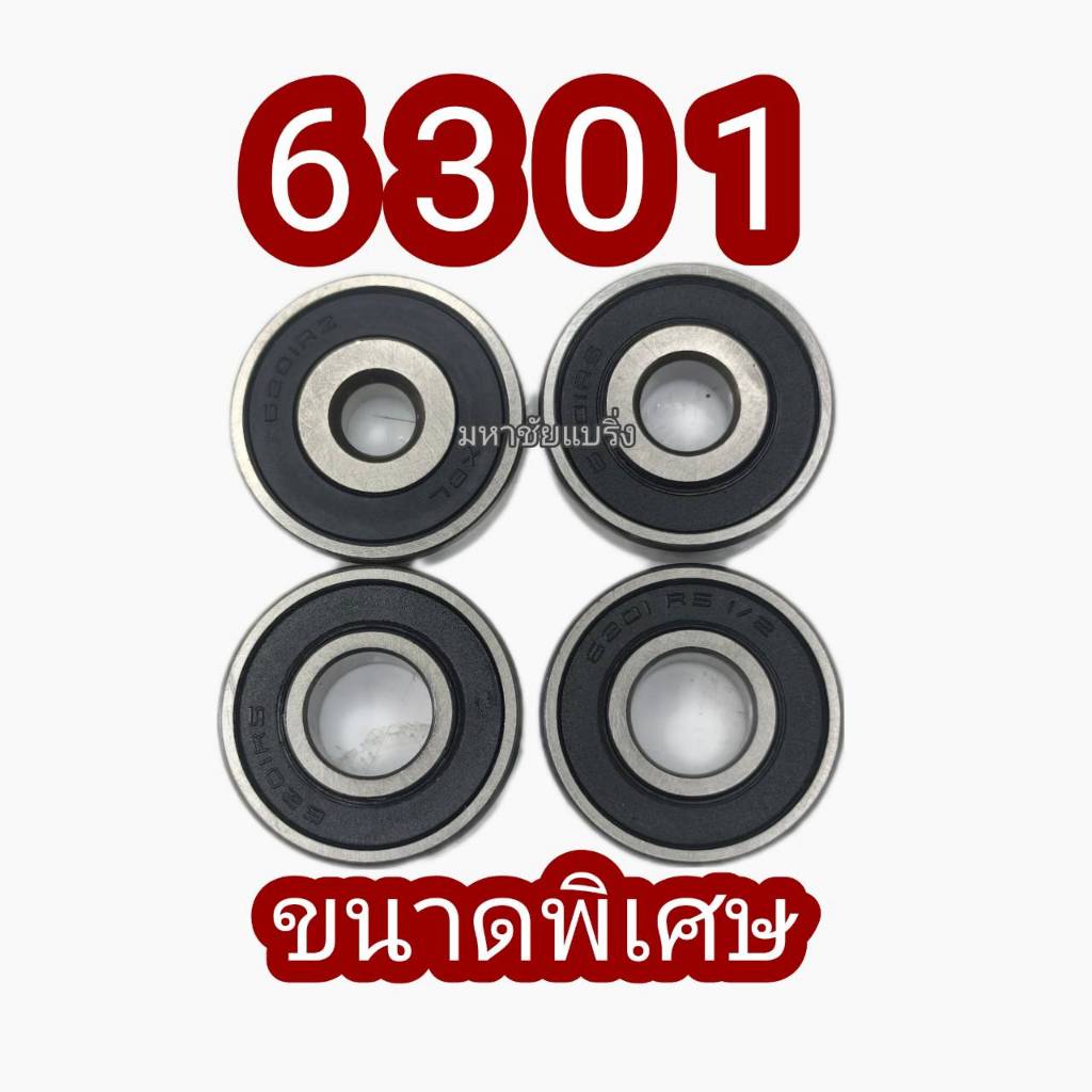 6301 ลูกปืนขนาดพิเศษ 6301/10 6301/15 6301+0.3 6301+0.4 ไซพิเศษ โอเวอร์ไซ ลูกปืน ลูกปืนเม็ดกลม แบริ่ง ลูกปืนกลม