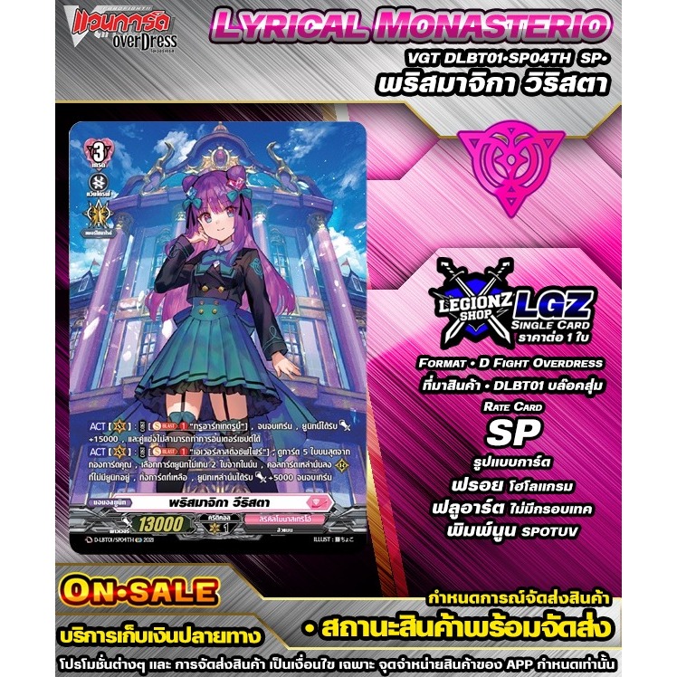 🚛พส 🟣DLBT01•SP04TH•SP• พริสมาจิกา วิริสตา 🔸แวนการ์ดDชิงเกิลแยกใบ🔸ราคาต่อ 1 ใบ