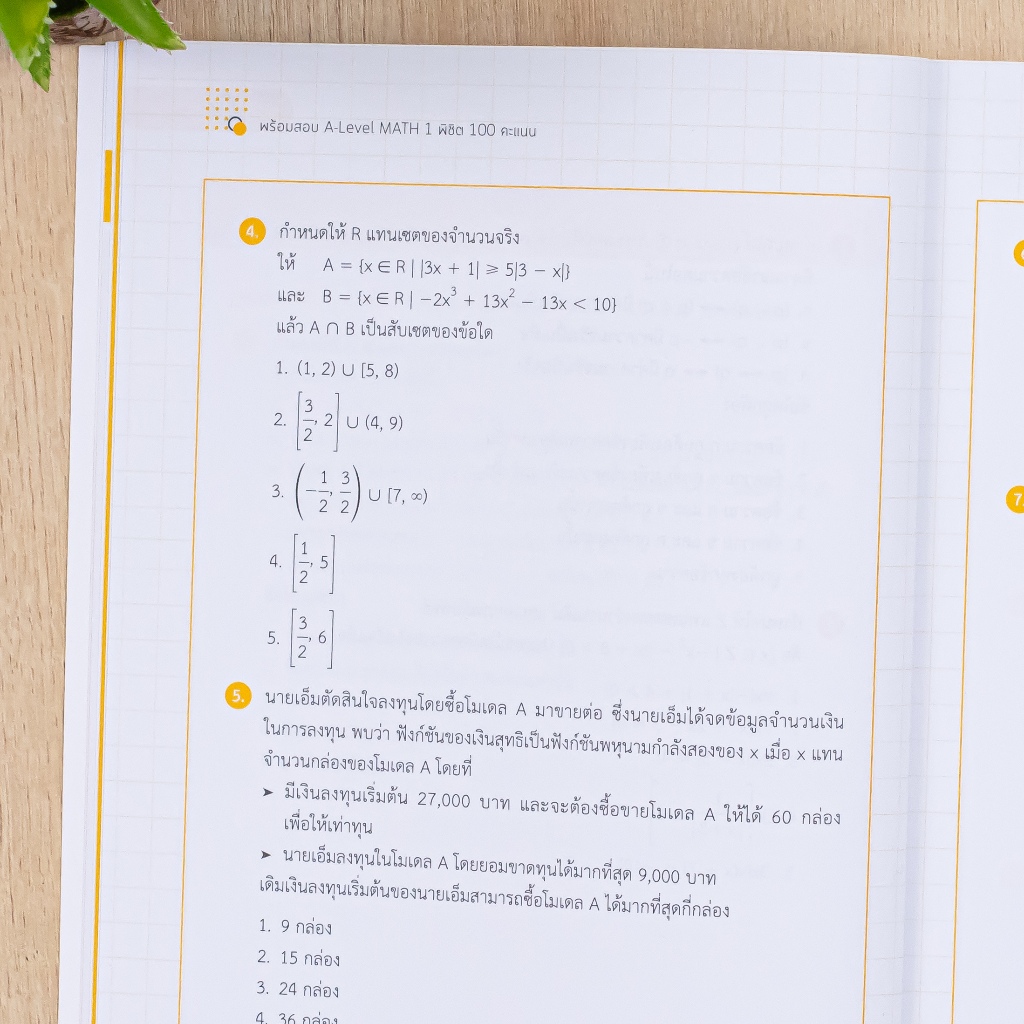 พร้อมสอบ A-Level Math 1 พิชิต 100 คะแนน | พร้อมสอบ A-Level ฟิสิกส์ เก็บเต็ม 100 คะแนน | พร้อมสอบ A-Level เคมี ราคา ถูกที่สุด ดีลบีเคเค แกลเลอรีภาพที่ 3