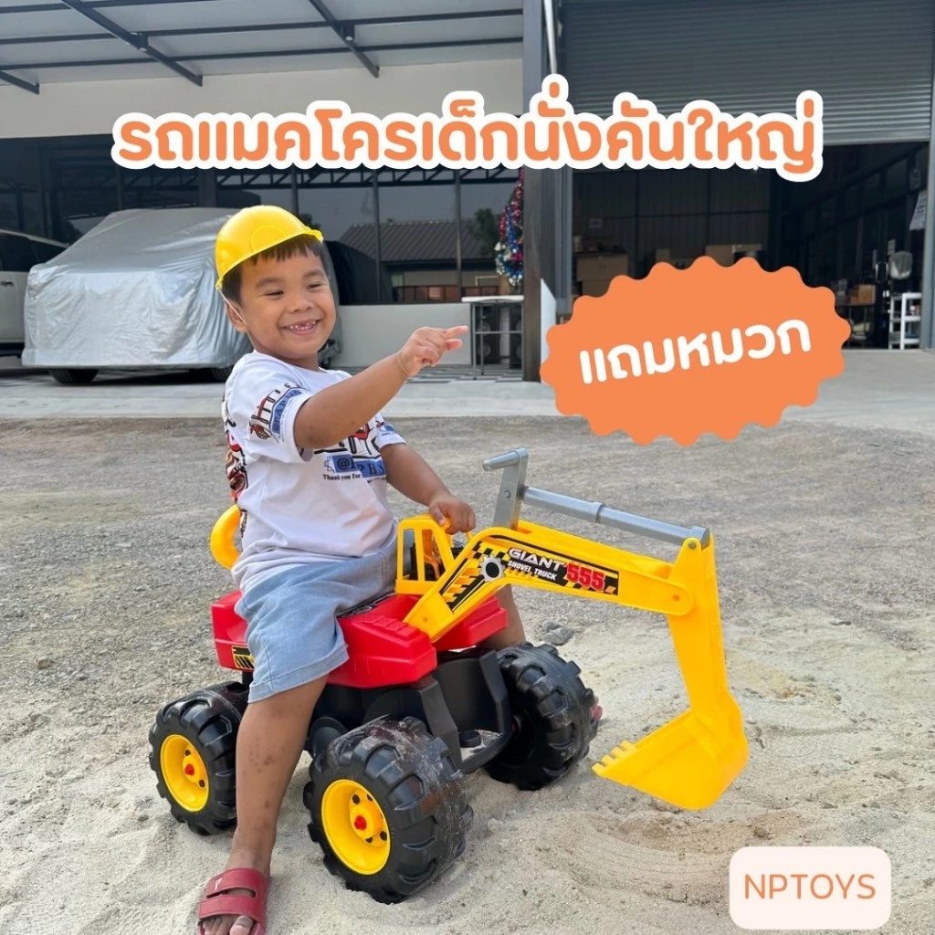 NP รถแมคโครเด็กนั่งคันใหญ่ รถแมคโครเด็ก แมคโครขุดดิน พร้อมหมวก No.RD555