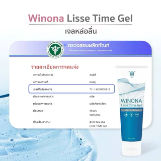 เจลหล่อลื่น เจลวิโนน่า Winona lisse time gel เจลสำหรับน้องสาว เพิ่มน้ำหล่อลื่น ลดอาการเจ็บ แสบ ระหว่างมีเพศสัมพันธ์