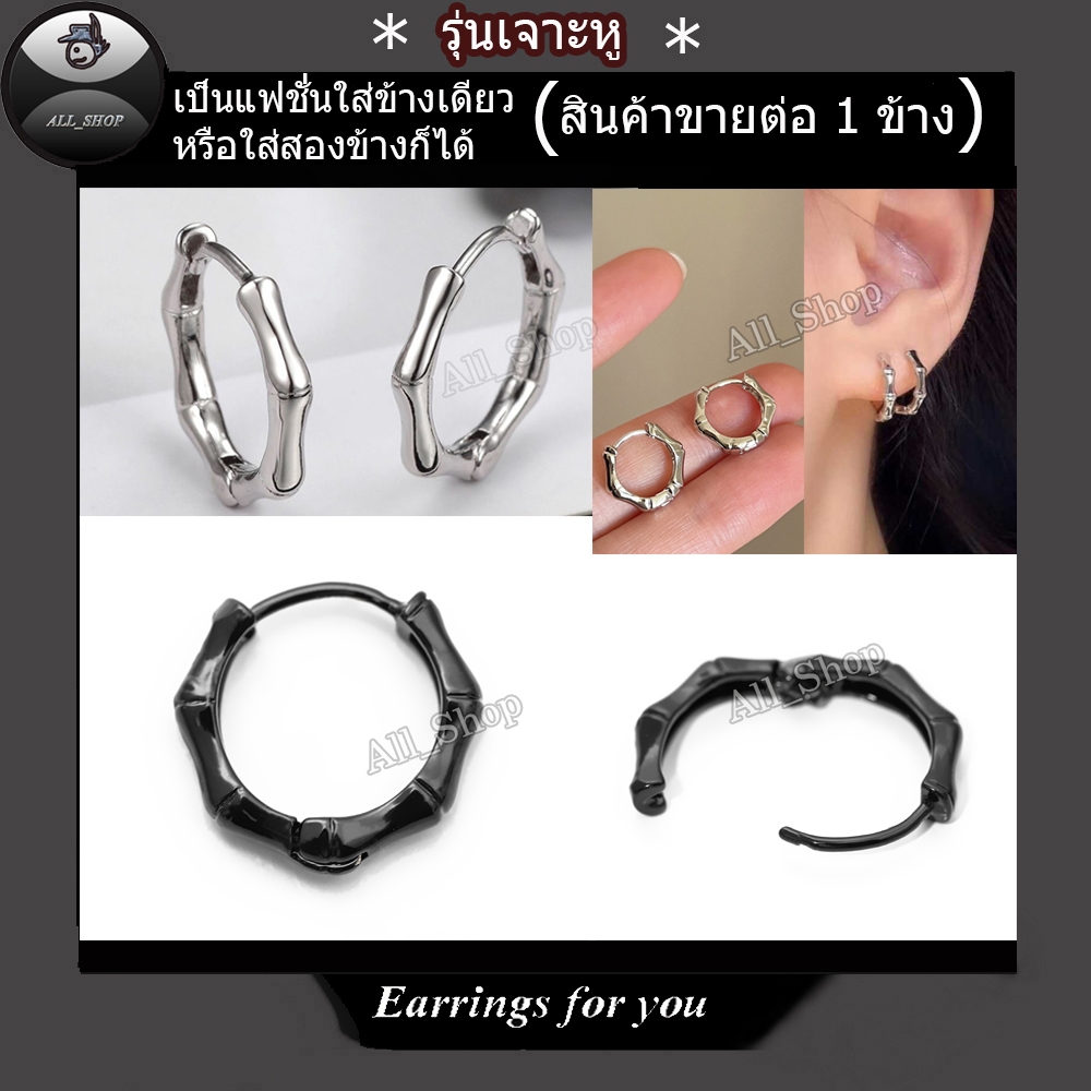 ต่างหูแฟชั่นเกาหลี หนา 3 mm ต่างหูห่วงสแตนเลส ต่างหูห่วงแบบเจาะสีดำ ต่างหูผู้หญิง ต่างหูผู้ชาย