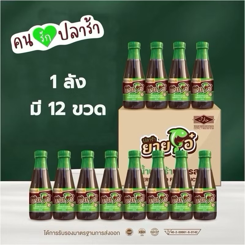 ปลาร้ายายโอ๋ (จำนวน 1 ลัง / 12 ขวด)
