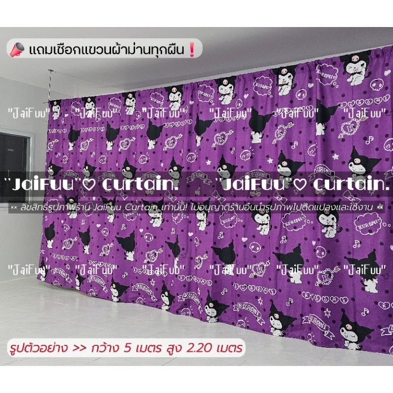 แนะนำ ผ้าม่าน ผ้าม่าน คุโรมิม่วงเข้ม (มี 10 ขนาด) สูง 2.20 เมตร **แถมเชือกแขวนผ้าม่าน** ผ้ากั้น ฉากกั้น ม่านกั้น บังแสง ม่านกั้นห้อง ราคาพิเศษ มีเก็บเงินปลายทาง