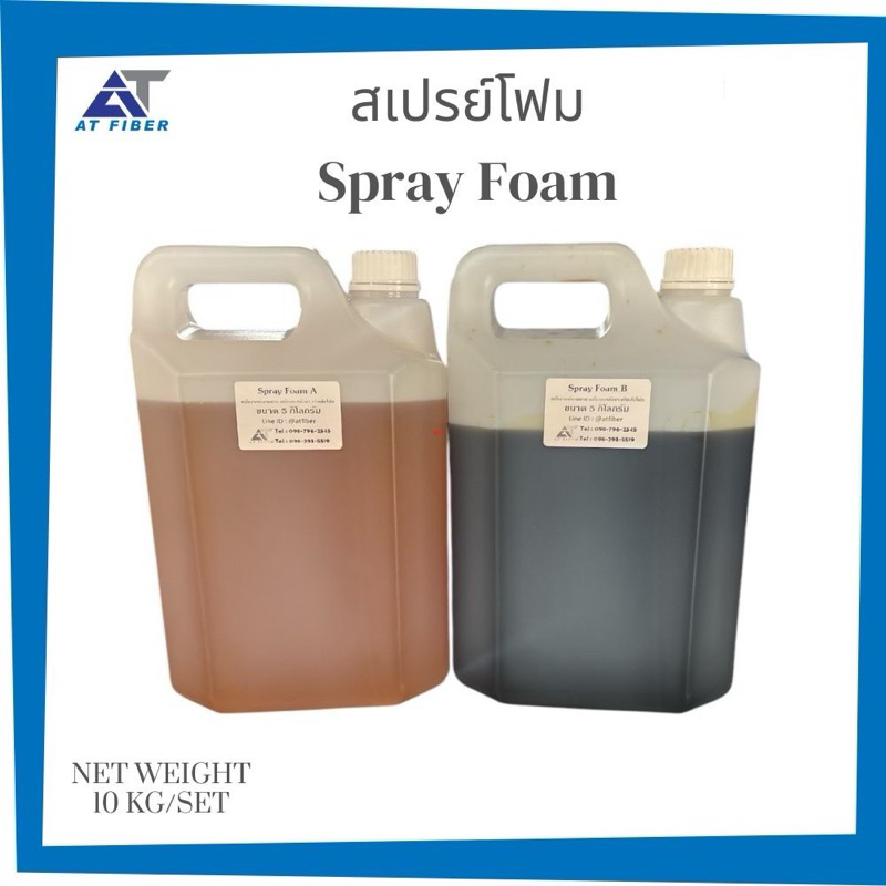 Spray Foam ขยายตัว 50 เท่า 1 ชุด มี 10 กก.( A+B)