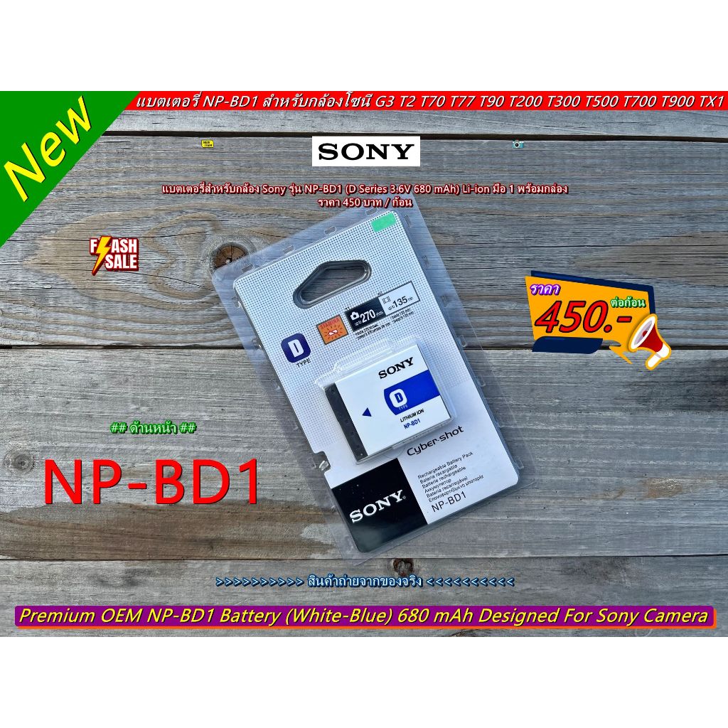 ใหม่ !!! แบตเตอรี่กล้อง Sony DSC-G3 T2 T70 T77 T90 T200 T300 T500 T700 T900 TX1S TX1L TX1P รุ่น NP-BD1 มือ 1