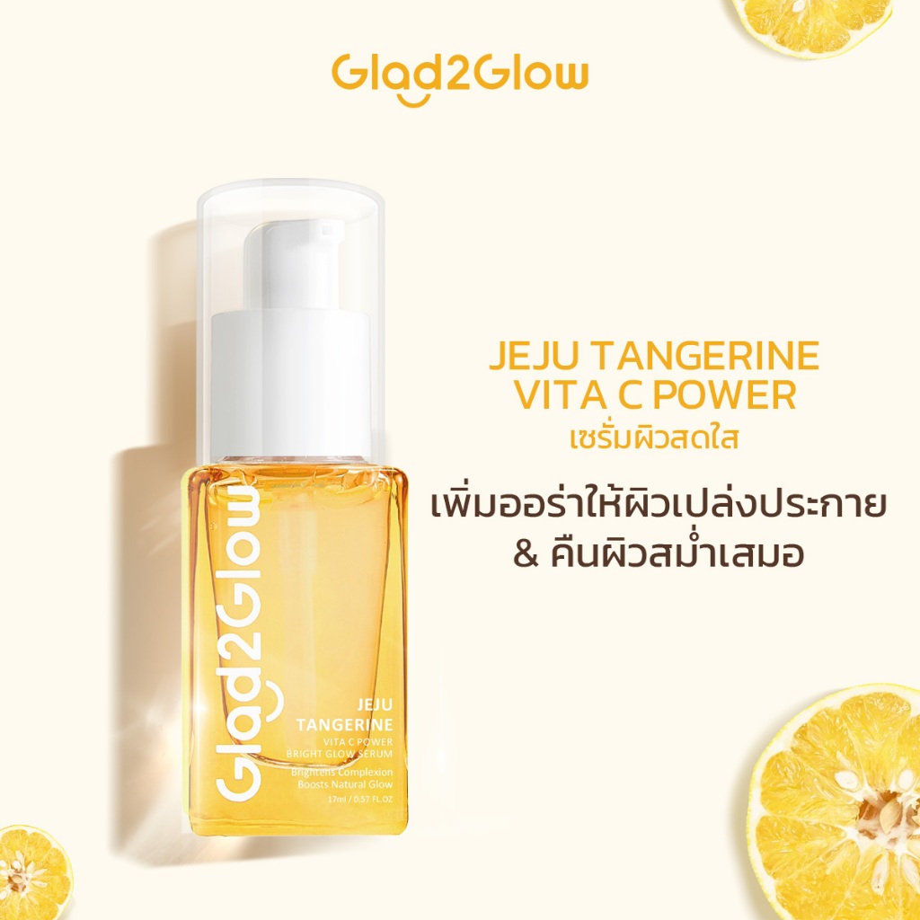 【New】Glad2Glow เซรั่มวิตามินซี ส้มยูสุ เพื่อผิวใส เปล่งประกาย Vitamin C ไบร์ทเทนนิ่ง โกลว์ เซรั่ม Brightening Serum