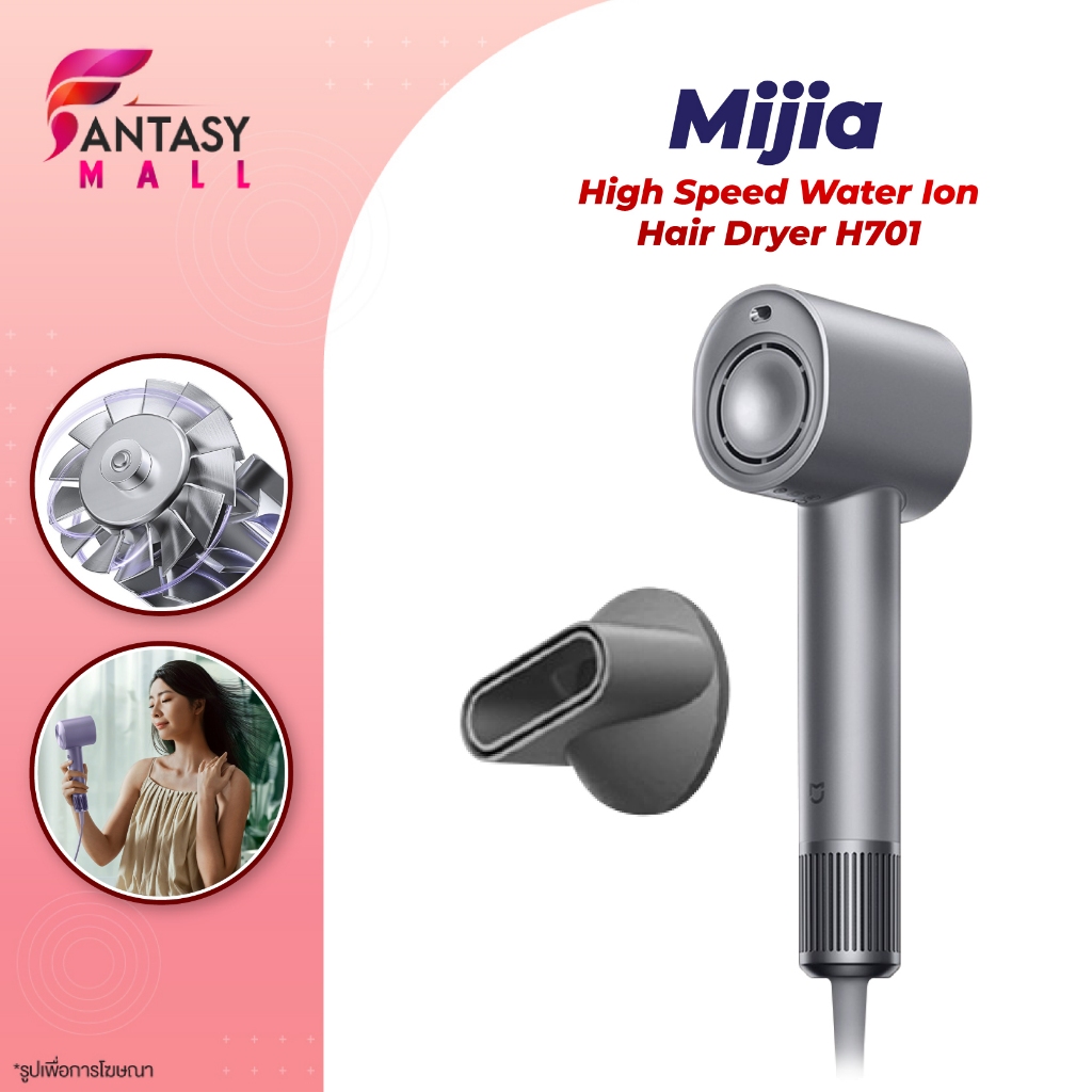 Xiaomi Mijia High Speed Water Ion Hair Dryer H701 ไดร์เป่าผมความเร็วสูง เครื่องเป่าผมไอออนลบ ความเร็