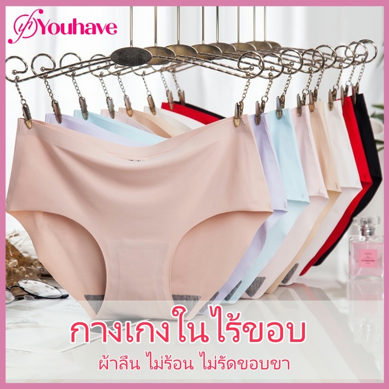 YOUHAVE กางเกงในไร้ขอบ ผ้าลื่น ไม่ร้อน ไม่รัดขอบขา เผื่อไซต์ ใส่สบาย กกนไร้ขอบ KKP840