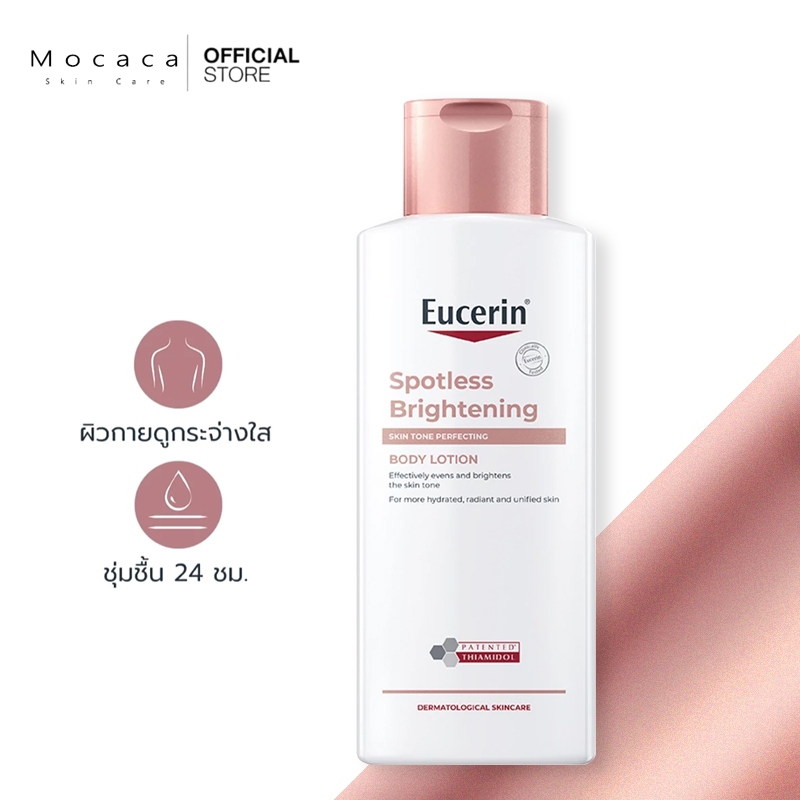 Eucerin SPOTLESS BRIGHTENING SKIN TONE PERFECTING BODY LOTION 250 ML ยูเซอริน ไบรท์เทนนิ่ง สกินโทน บอดี้ โลชั่น 250 มล.