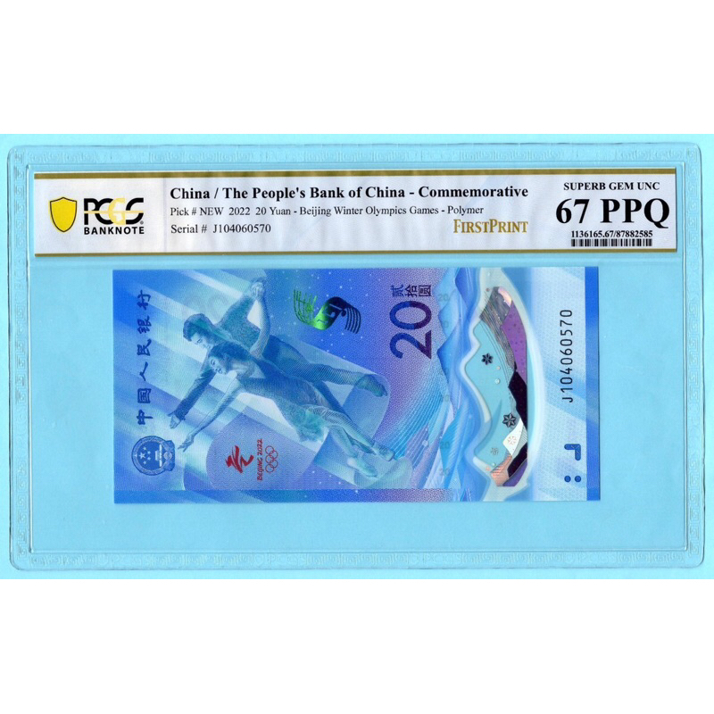 China, 20 Yuan 2022 -PCGS 67PPQ Supberb Gem UNC -Ice Skating