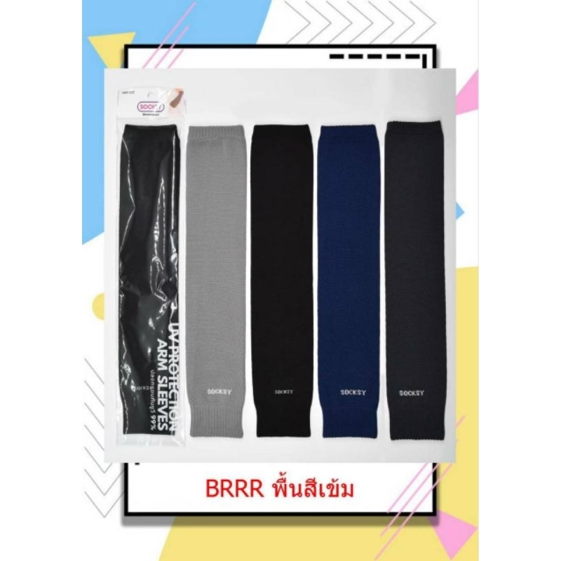 ปลอกแขนกัน UV Socksy