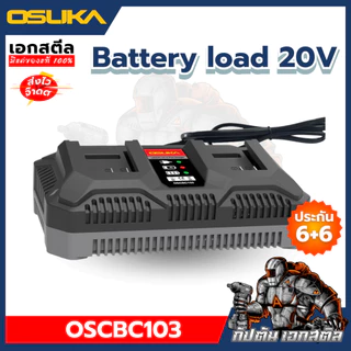 [ถูกสุด] OSUKA แท่นชาร์จแบต 2พอร์ต OSCBC103 ชาร์จได้ทุกรุ่นของ OSUKA แท่นชาร์จ ประกัน6+6