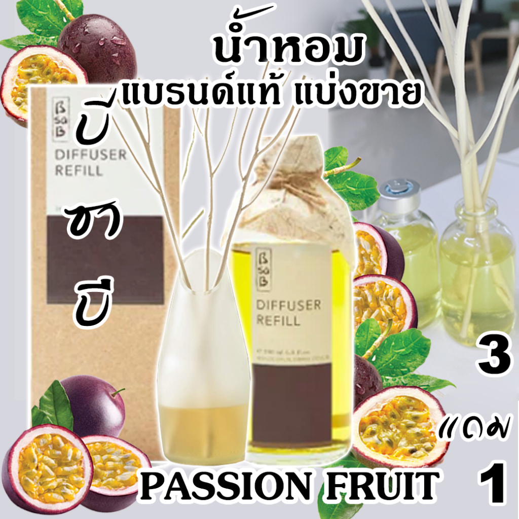Bsab บีซาบี Passion Fruit ก้านไม้หอมปรับอากาศ บีซาบี แพชชั่นฟรุ๊ต (เสาวรส)!! 🔥( ร่วมโปร  ซื้อ3จะแถม 1)