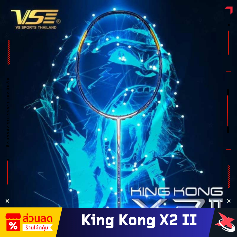 🔥(ฮิตแรงทะลุคอร์ท!)🔥 VENSON VS KingKong X2 ไม้แบดสายพลังตีหนัก เหมาะกับสายบุกที่ชอบลูกจบไว! 💣💥