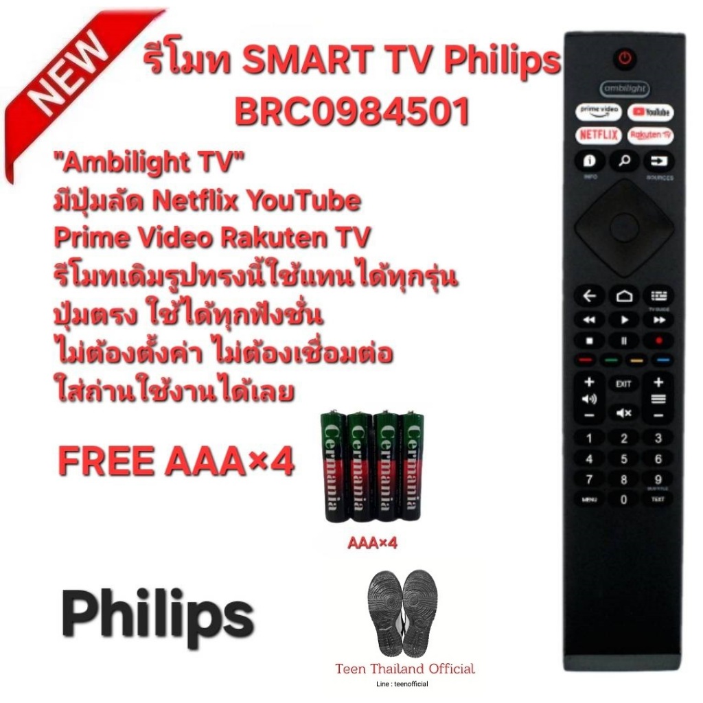 💢Free AAA×4💢 Philips รีโมท SMART TV BRC0984501 ปุ่มลัด Netflix YouTube Prime Video Rakuten TV