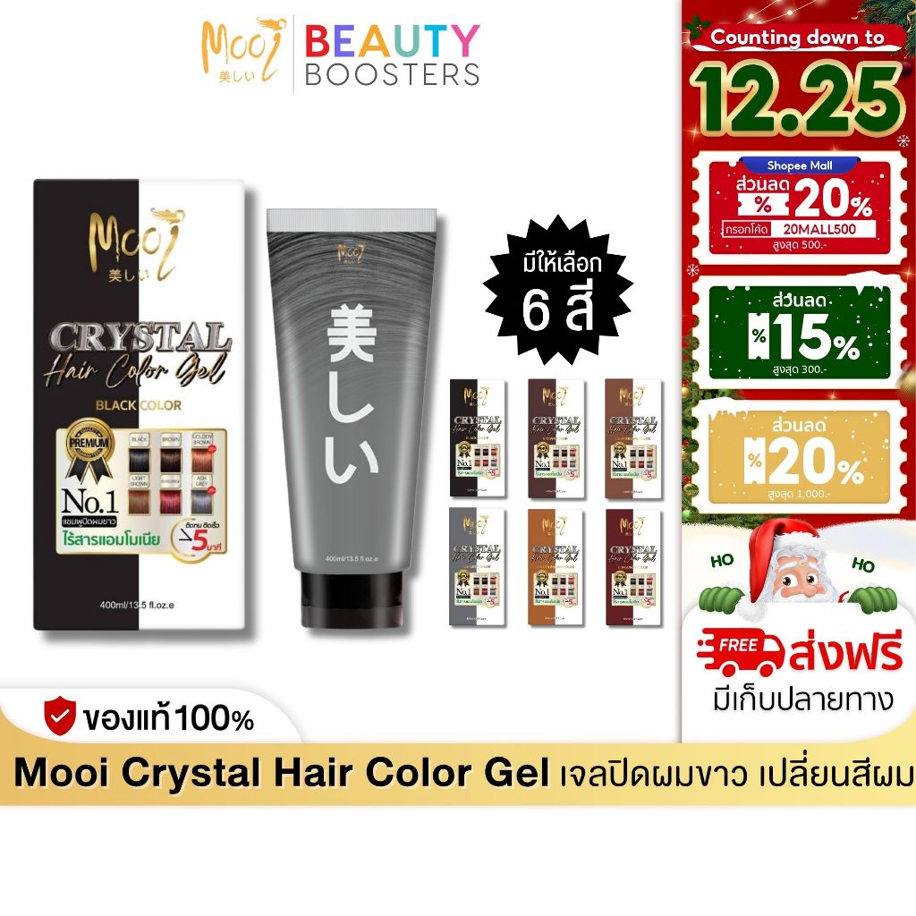 โมอิ เจลใสปิดผมขาว มี 6 สี ใช้ได้มากกว่า 15 ครั้ง Mooi Crystal Hair Color Gel สูตรอ่อนโยน ไร้สารเคมี