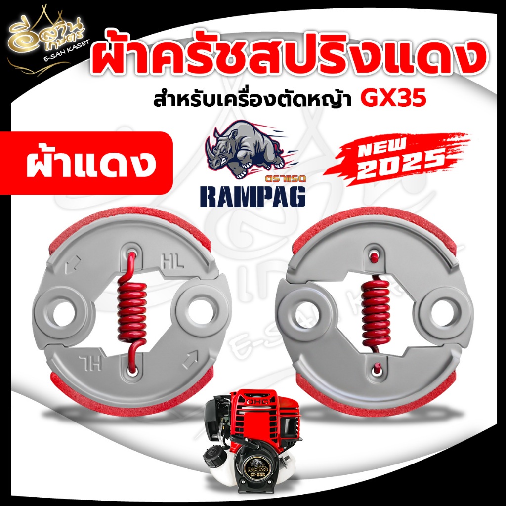 คลัช GX35 คลัช GX35 ใช้กับเครื่องตัดหญ้า 4จังหวะ รุ่น GX35 ใช้กับเครื่องตัดหญ้าได้ทุกยี่ห้อ
