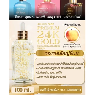 Amado Premium 24K Gold Collagen Anti-Aging Serum อมาโด้ พรีเมี่ยม 24K โกลด์ เซรั่ม [100 ml.] [1 ขวด] ลดริ้วรอย จุดด่างดำ
