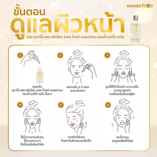 Amado Premium 24K Gold Collagen Anti-Aging Serum อมาโด้ พรีเมี่ยม 24K โกลด์ เซรั่ม [100 ml.] [1 ขวด] ลดริ้วรอย จุดด่างดำ