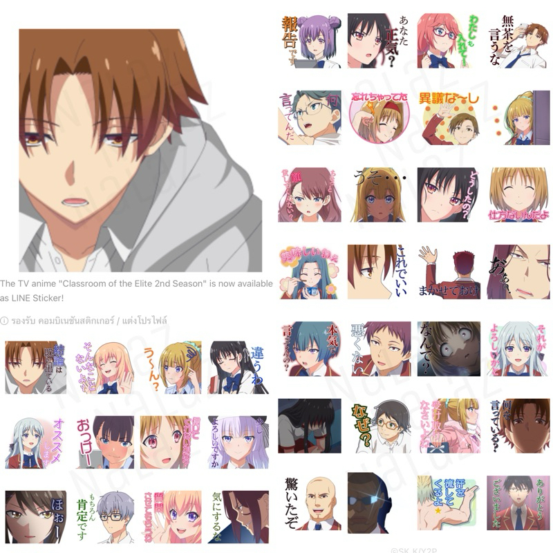 สติกเกอร์ไลน์ ขอต้อนรับสู่ห้องเรียนนิยมเฉพาะยอดคน Classroom of the Elite Youkoso Jitsuryoku Shijou Shugi no Kyoushitsu e