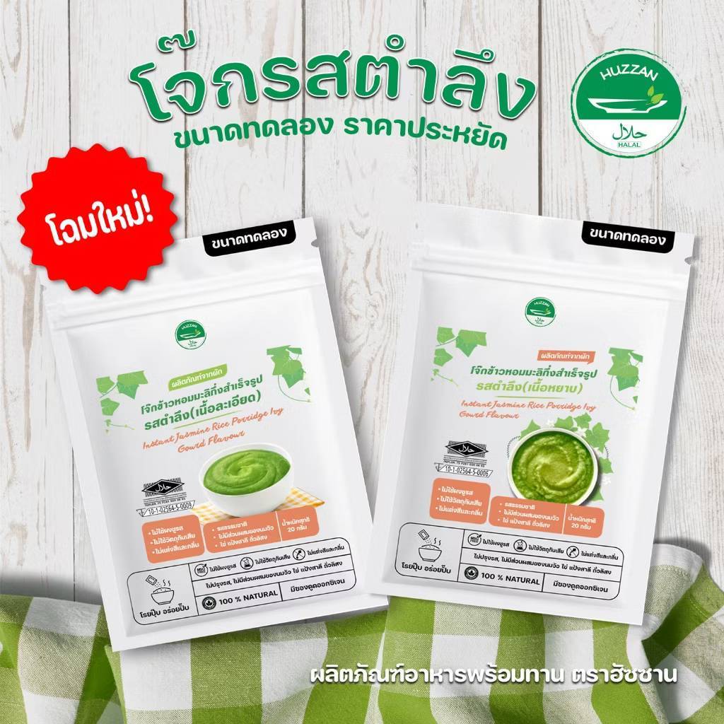 Huzzan 6M+ โจ๊กกึ่งสำเร็จรูป รสตำลึง แบบซอง 20g มาตรฐาน อ.ย. Halal อาหารเด็ก 6 เดือน อาหารทารก
