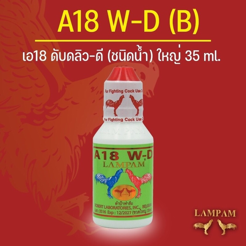 A18 W-D น้ำ ขนาด35ml. และ 60ml.