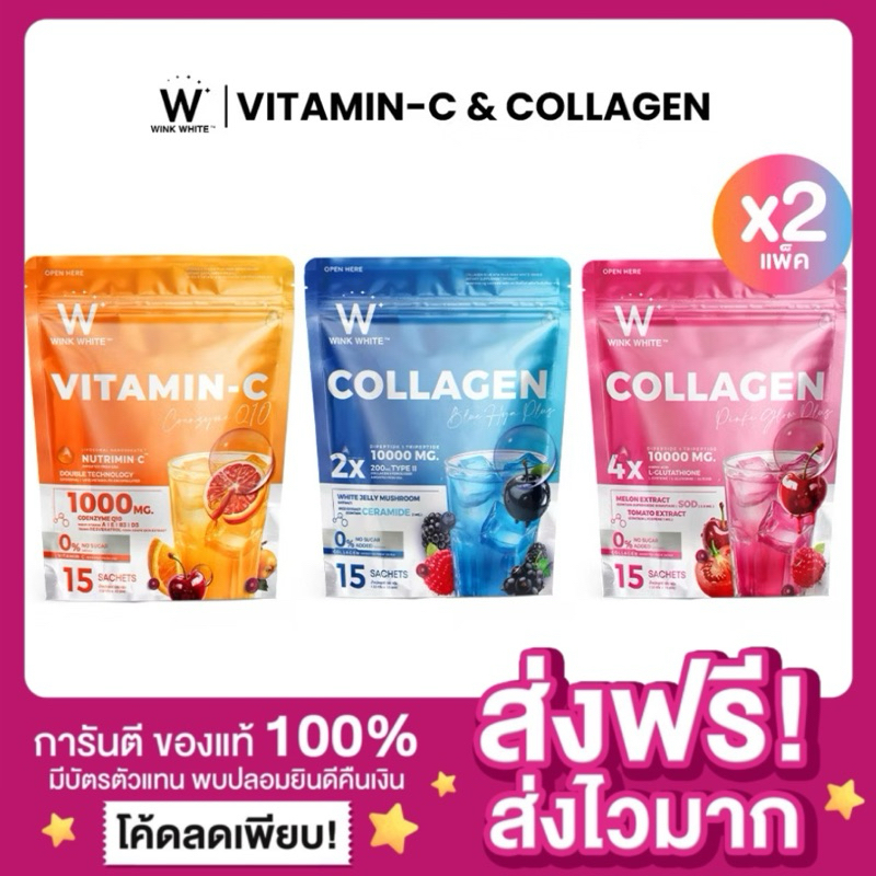 [ของแท้ พร้อมส่ง🩷🩵]คอลลาเจนบลู คอลลาเจนพิงค์ วิตามินซี คอลลาเจนวิงค์ไวท์สูตรใหม่ Wink White COLLAGEN