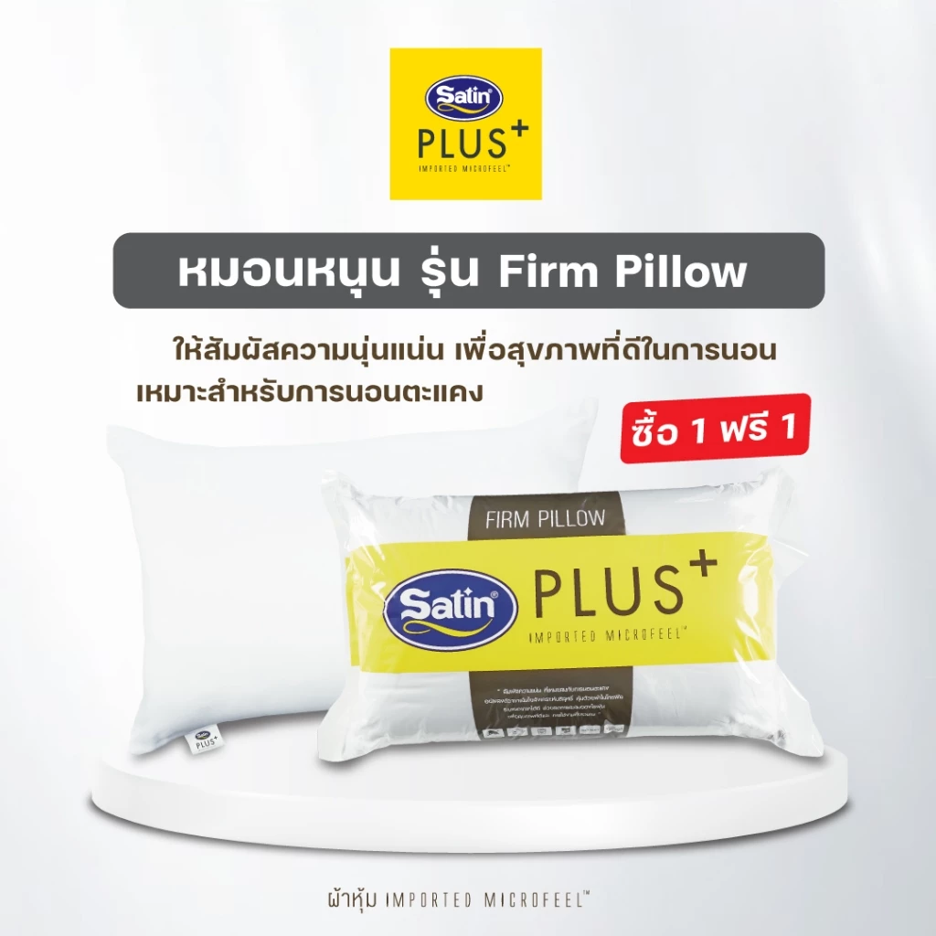 Satin Plus หมอนหนุน รุ่น Soft / รุ่น Firm thumbnail 4