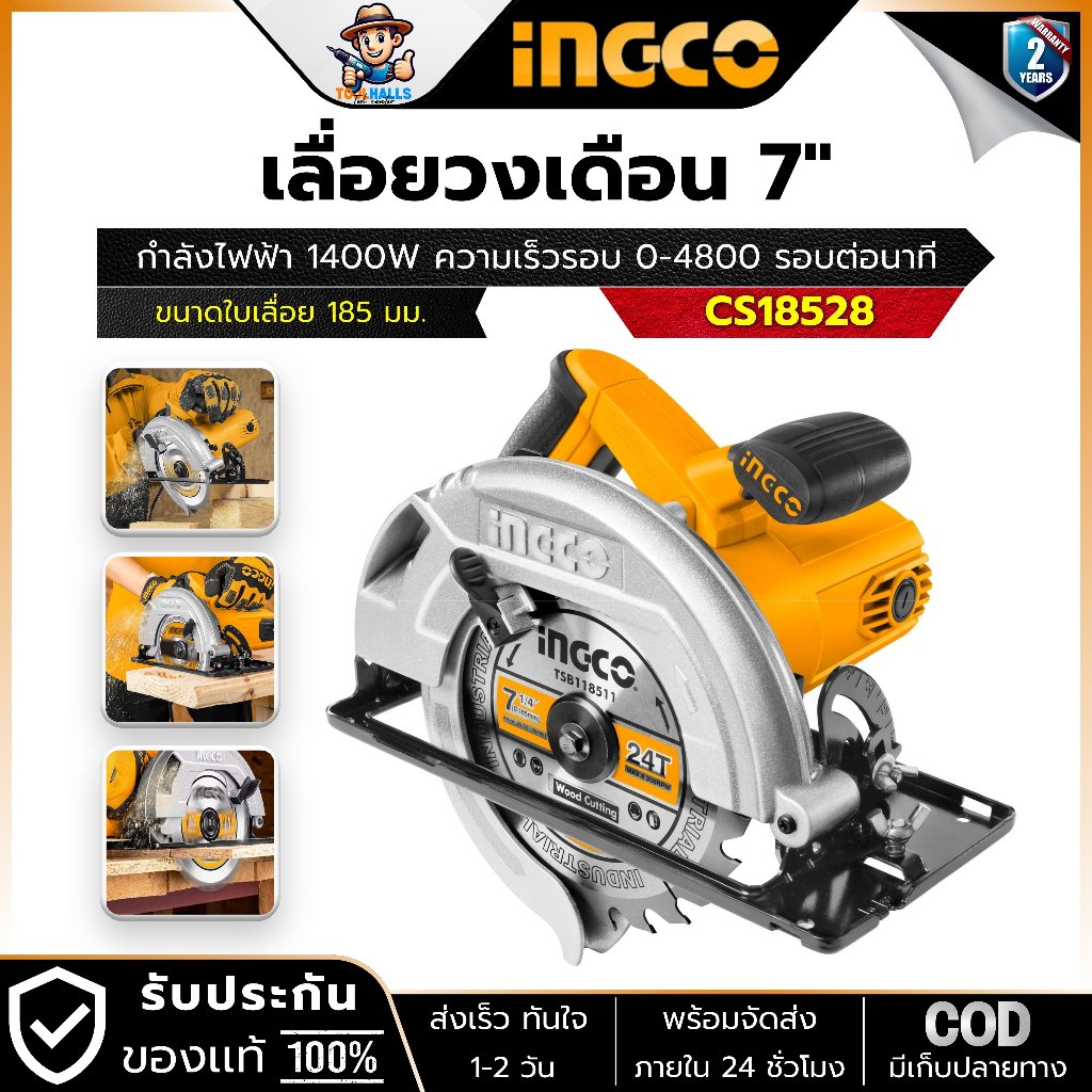 INGCO รุ่น CS18528 เลื่อยวงเดือนไฟฟ้า 7" 1400W พร้อมใบเลื่อย 7"x24T 1 ใบ (เทียบเคียง M5801B)