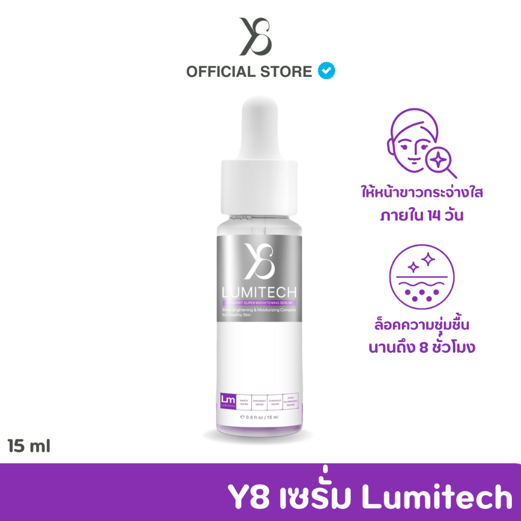 ⚡Y8 โปรเปิดตัว⚡เซรั่ม Lumitech ลดฝ้า กระ ริ้วรอย เพิ่มความขาวใส ผิวชุ่มชื้นฉ่ำวาว เนียนละเอียดอมชมพู