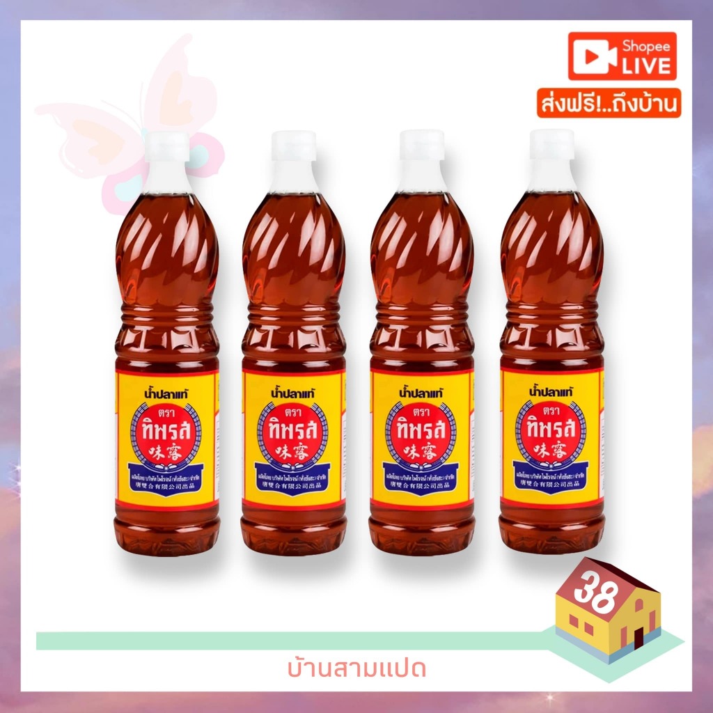 พร้อมส่งทันที (ชุด4ขวด)ทิพรส น้ำปลา ขวดเพ็ท 700 มล.ส่งฟรี