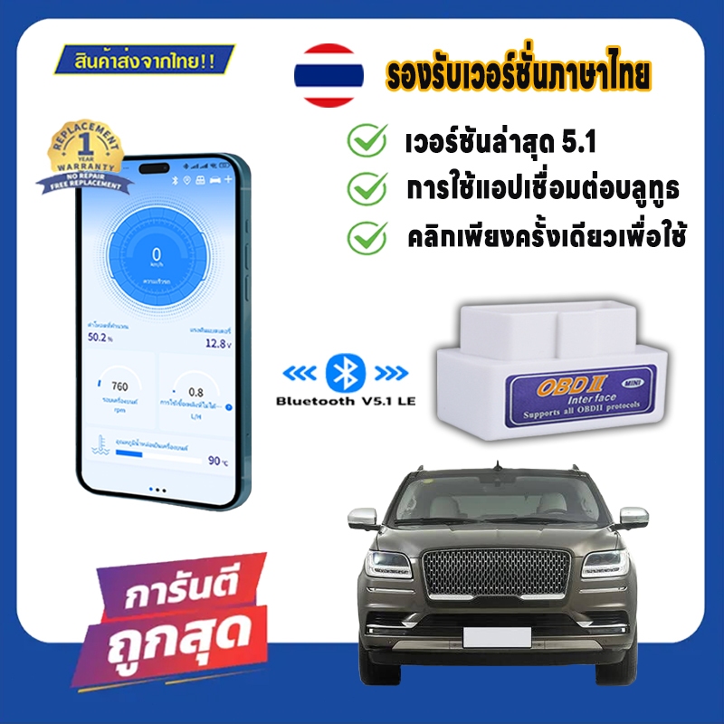 【ฉบับภาษาไทย】 เช็ครถด้วยมือถือ ภาษาไทย OBD2 Bluetooth 5.1