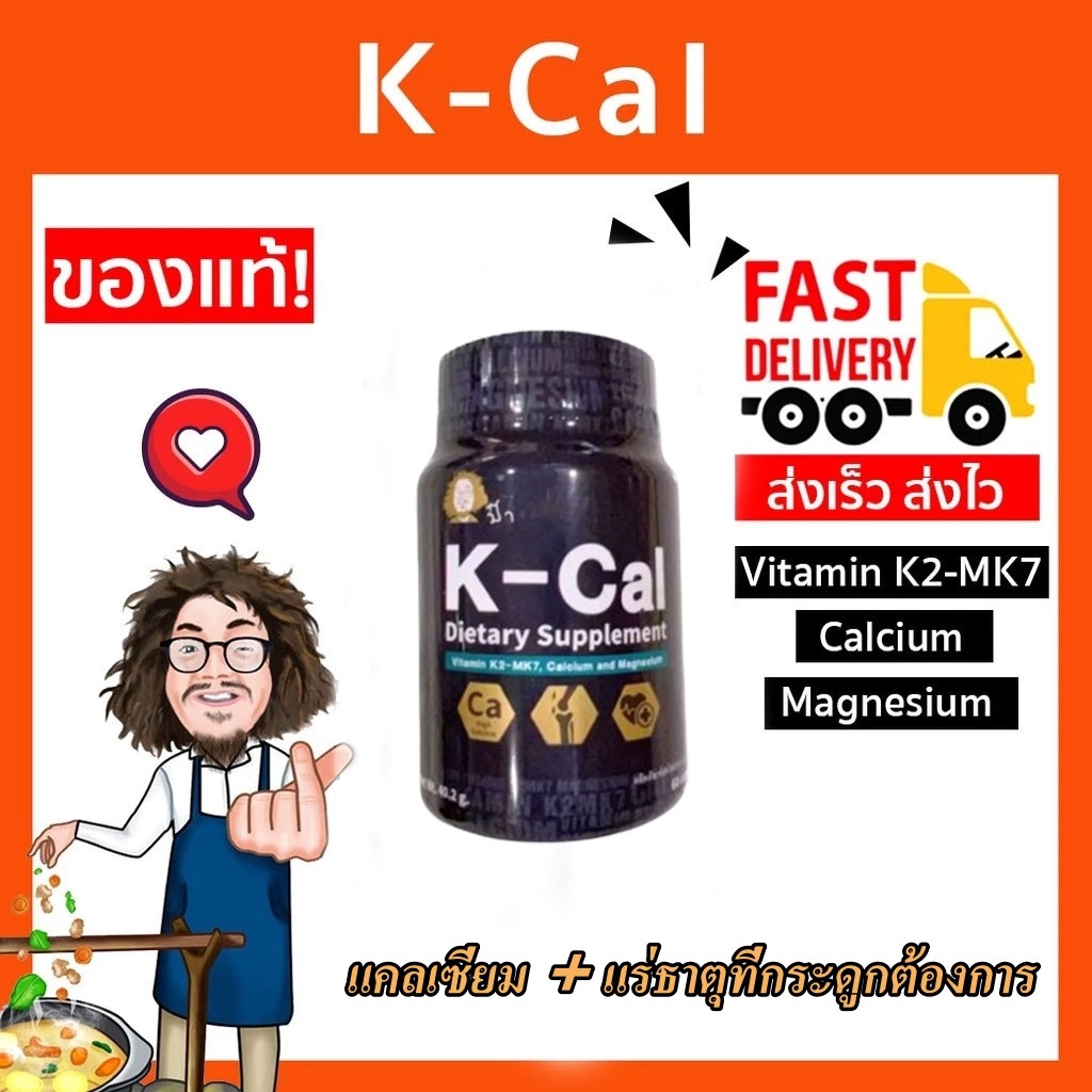 แคลเซียมป๋า Kcal Paa K-Cal vitamin K2-MK7, Calcium and Magnesium หมอนอกกะลา สันติมาน่ะดี ป๋าสันติมานะดี santimanadee