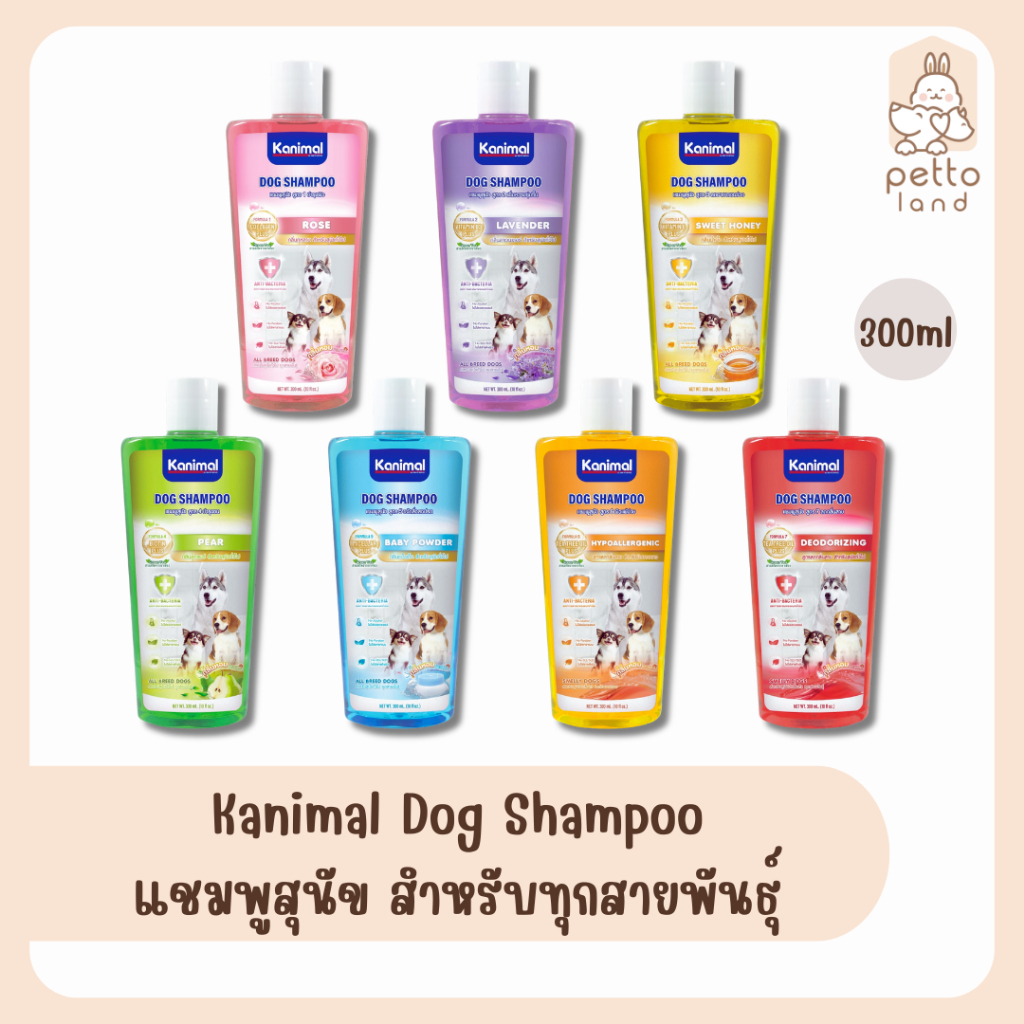 Kanimal Dog Shampoo คานิมอล แชมพูสุนัข ช่วยบำรุงขน ลดคัน ลดขนร่วง สำหรับทุกสายพันธุ์ ขนาด 300ml