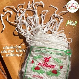 รวมยี่ห้อเส้นจั๊บ >โปร 20 ถุง 10กิโล <เส้นก๋วยจั๊บญวน มีหลายยี่ห้อ