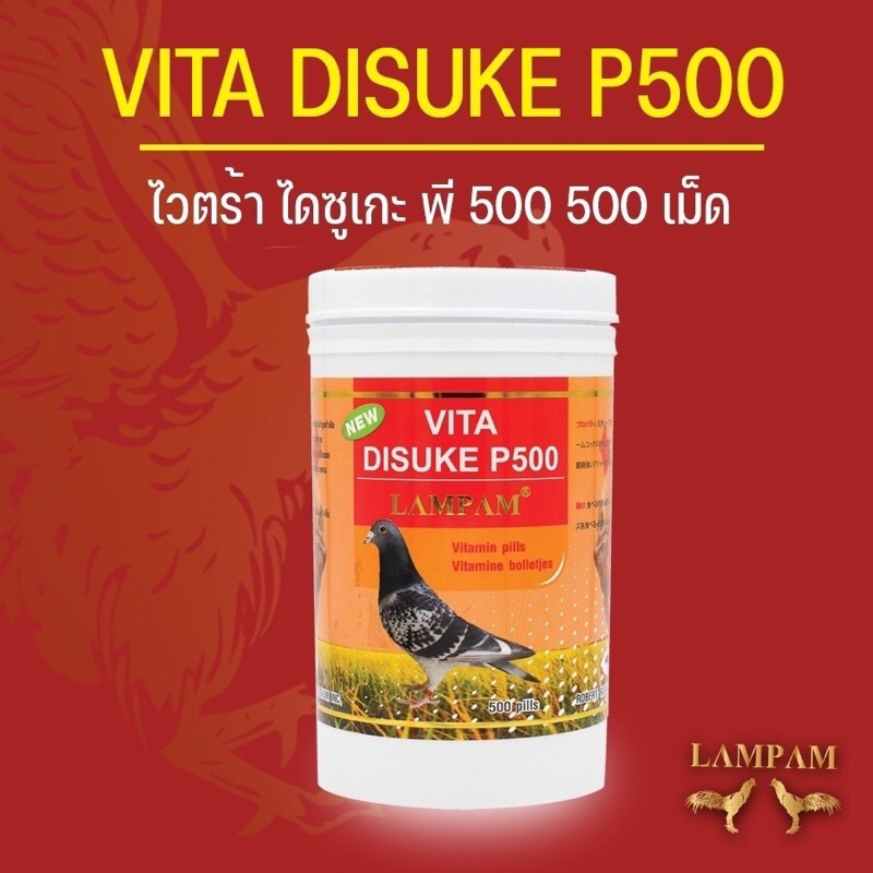 ไดซุเกะ P500 ขนาด500เม็ด ลำปำแท้100%