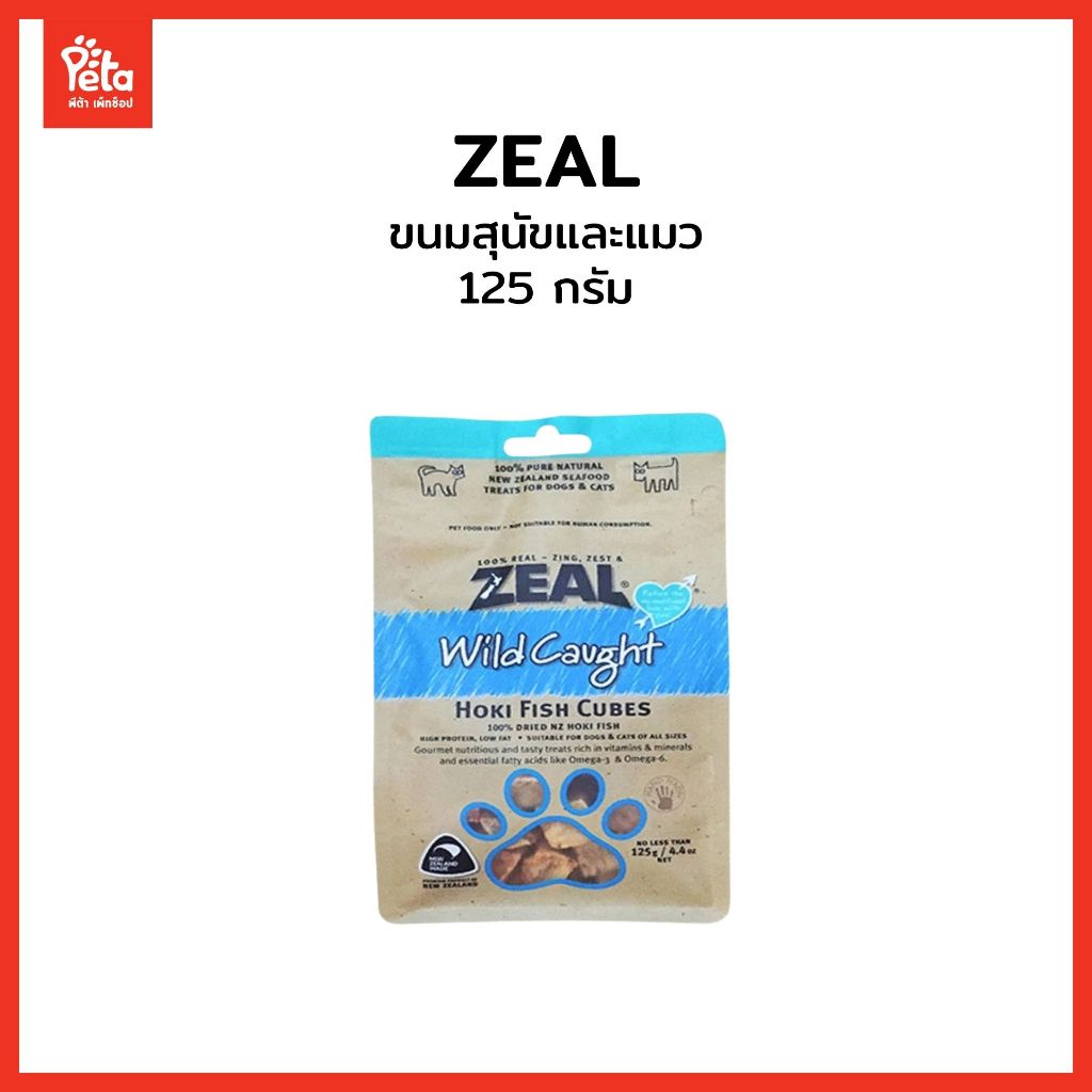ZEAL HOKI FISH CUBES ขนมสุนัขและแมว รสเนื้อปลาหิมะอบแห้ง ขนาด 125 กรัม