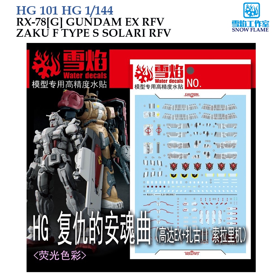 ดีคอลน [SNOW] HG 101 HG 1/144 REQUIEM RX-78[G] GUNDAM EX RFV ZAKU F TYPE S SOLARI RFV GUNDAM [2 IN1]